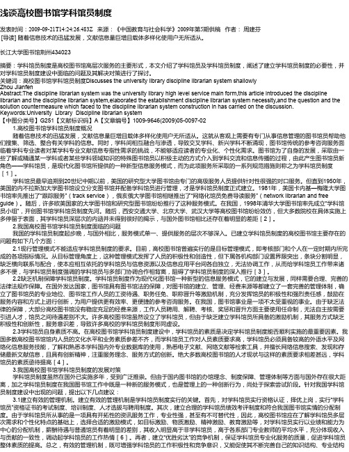 浅谈高校图书馆学科馆员制度