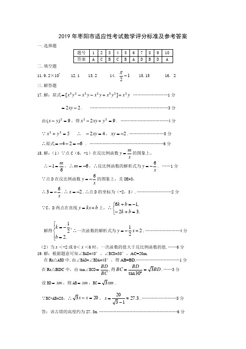 2019枣阳数学适应参考答案