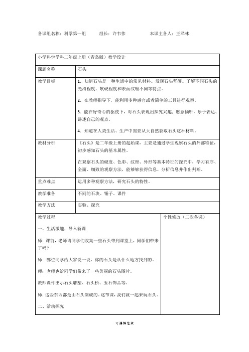 青岛版小学二年级上册科学教案