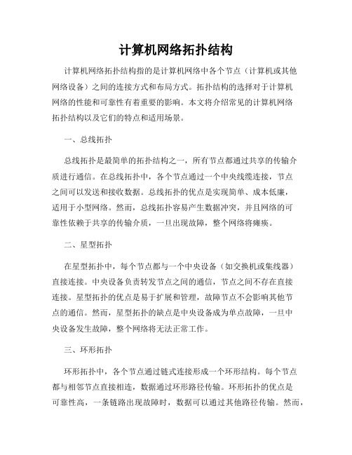 计算机网络拓扑结构