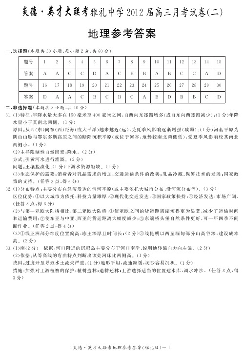 湖南省大联考2012雅礼中学高三2次月考地理试卷答案