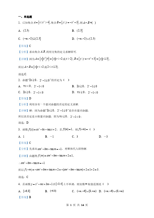 河南省高一上学期期末考试数学试题(解析版)