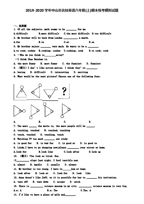 2019-2020学年中山市名校英语八年级(上)期末统考模拟试题