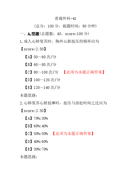 普通外科-41