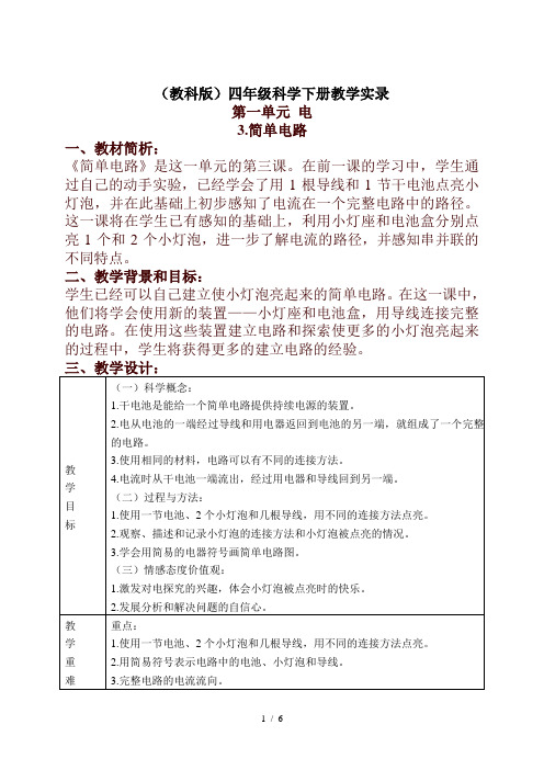 小学科学四年级下册《1.3.简单的电路》word教案(2)