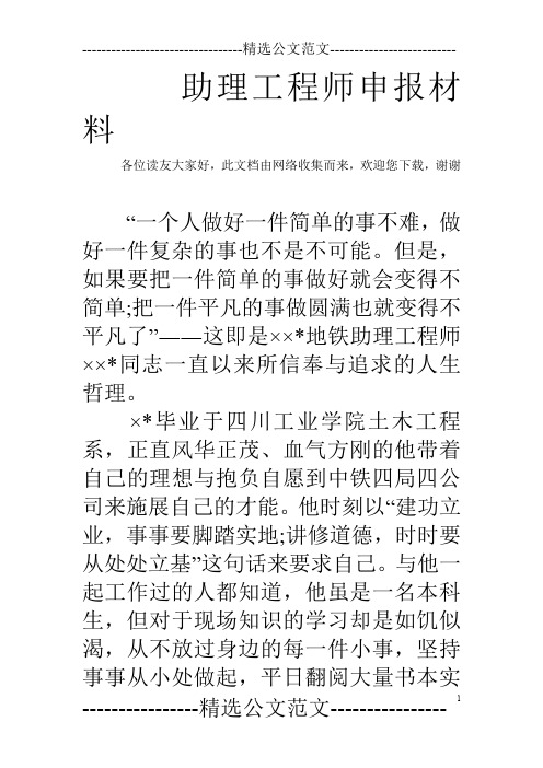 助理工程师申报材料