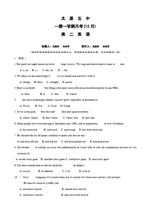 山西省太原五中高二上学期12月月考(英语)