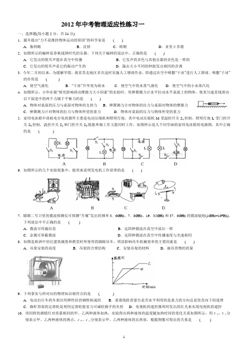 2012年中考物理适应性练习一