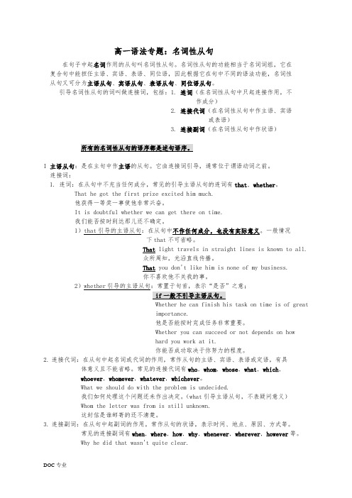 名词性从句用法详细讲解文档