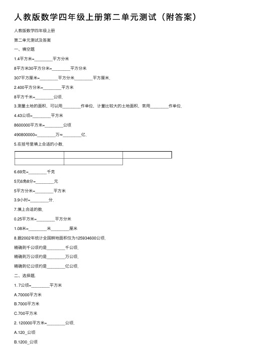 人教版数学四年级上册第二单元测试（附答案）