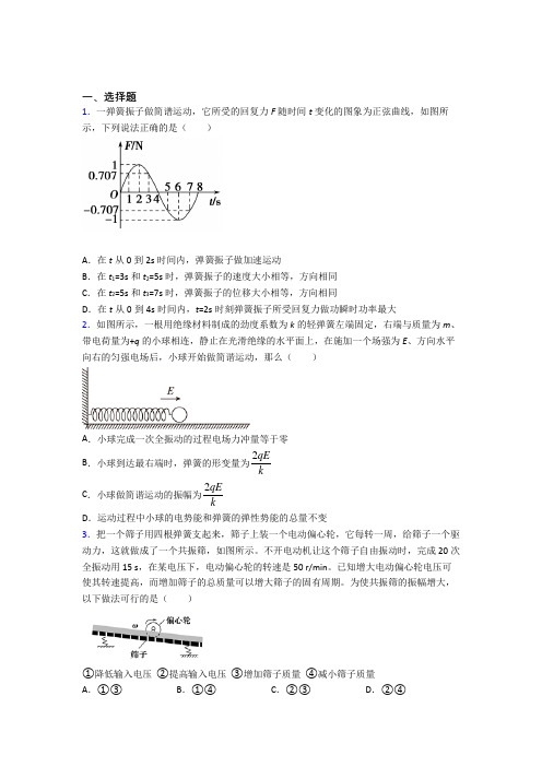 《好题》高中物理选修一第二章《机械振动》测试(答案解析)(3)