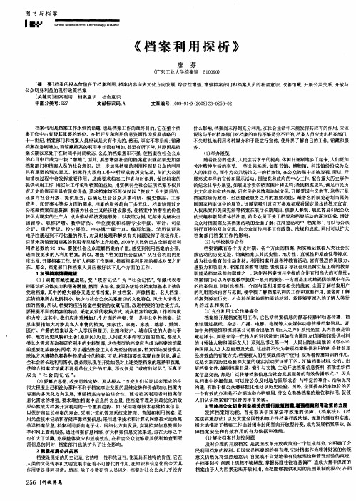 《档案利用探析》