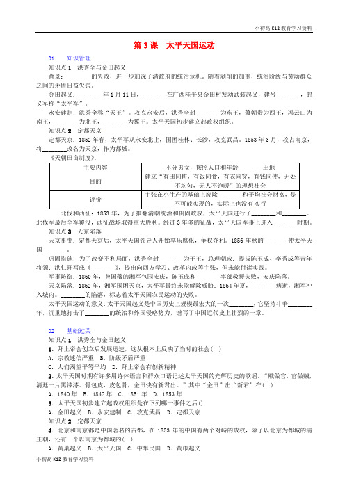 【K12教育学习资料】[学习](河北专版)2018年秋八年级历史上册 第1单元 中国开始沦为半殖民地