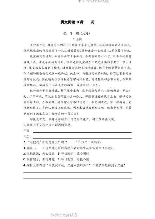 3年级语文下册第一单元类文阅读训练题(含答案)——3 荷花.pdf