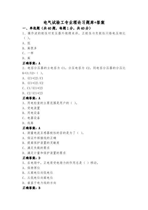 电气试验工专业理论习题库+答案