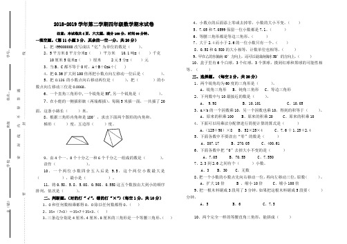 人教版2018-2019学年小学四年级下数学期末试卷及答案