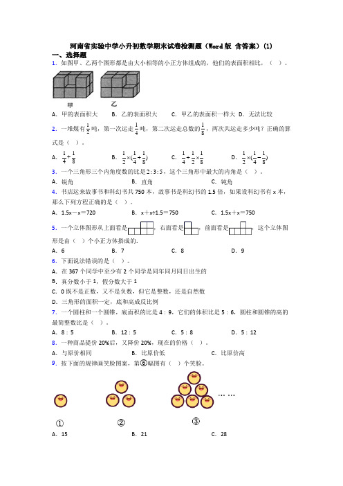 河南省实验中学小升初数学期末试卷检测题(Word版 含答案)(1)