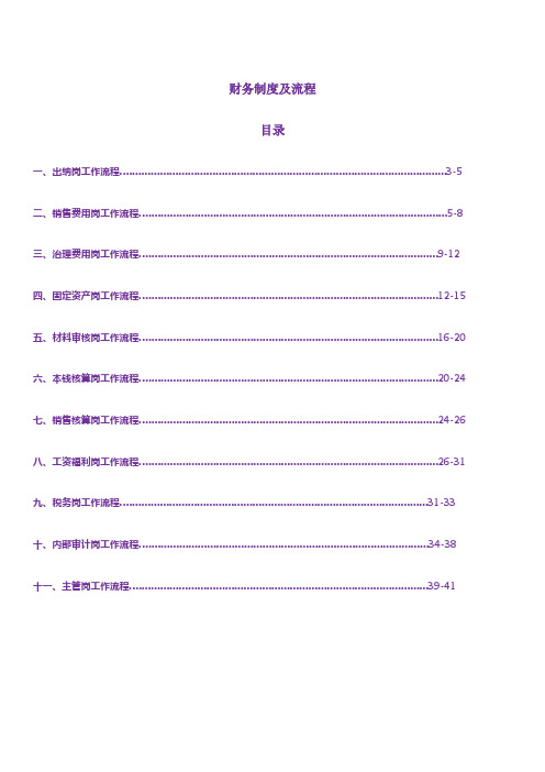 财务制度及流程