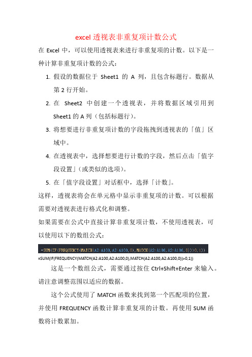 excel透视表非重复项计数公式