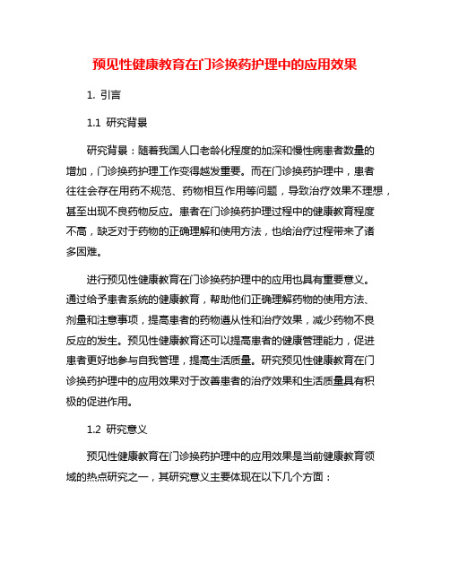 预见性健康教育在门诊换药护理中的应用效果