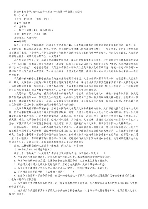 辽宁省朝阳市重点中学高一上学期第二次联考试卷 语文 Word版含答案.pdf