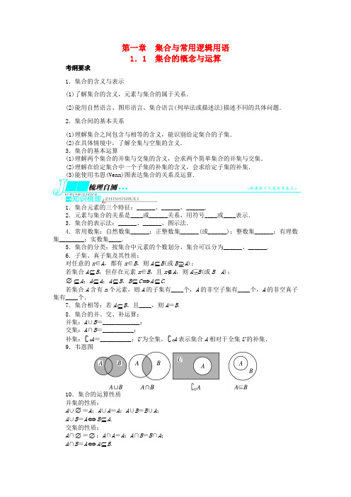 【志鸿优化设计】(湖南专用)2014届高考数学一轮复习 第一章集合与常用逻辑用语1.1集合的概念与运