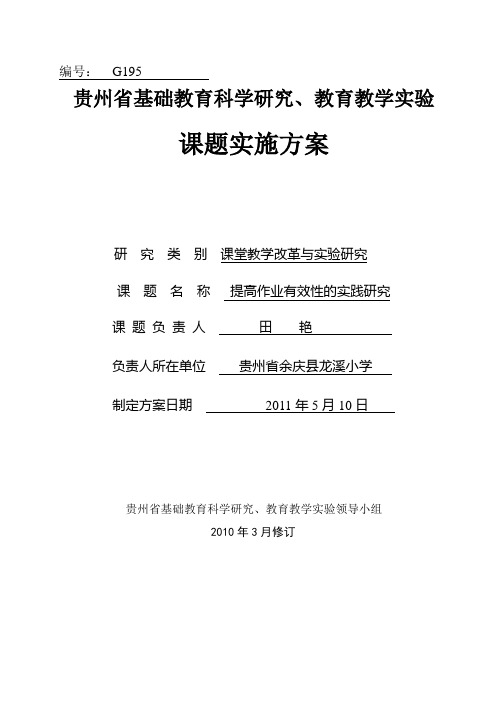 提高作业有效性的实践研究实施方案