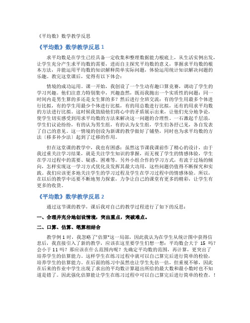 《平均数》数学教学反思