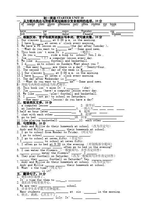 StarterUnit10试题牛津7A