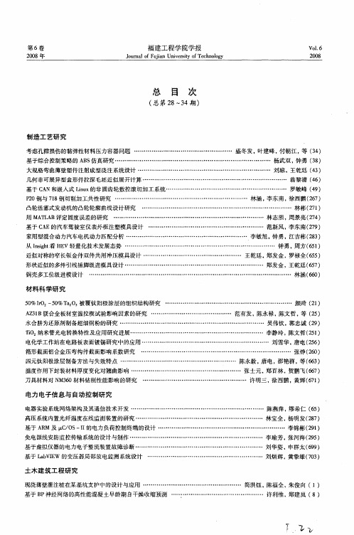 总目次(总第28—34期)