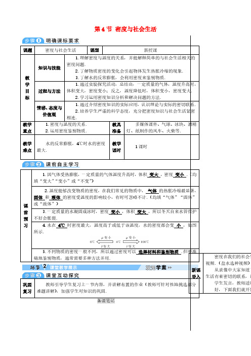 2018八年级物理上册第六章第4节密度与社会生活导学案