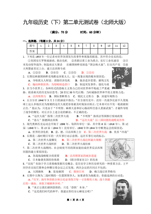 九年级历史(下)第二单元测试卷(北师大版)