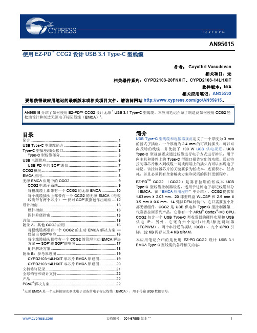 USB 3.1 Type-C 型线缆