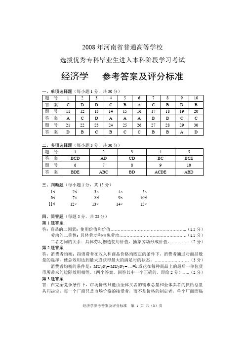 2008年河南省普通高等学校专升本A答案