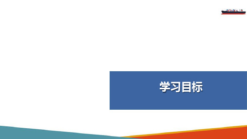 租船运输业务管理—散货放货操作