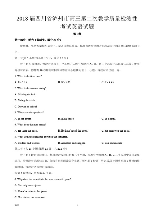 2018届四川省泸州市高三第二次教学质量检测性考试英语试题(word版)