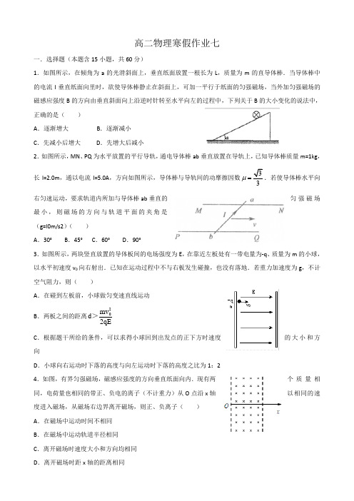 人教版高中物理选修3-1高二上学期寒假作业物理七Word版含答案