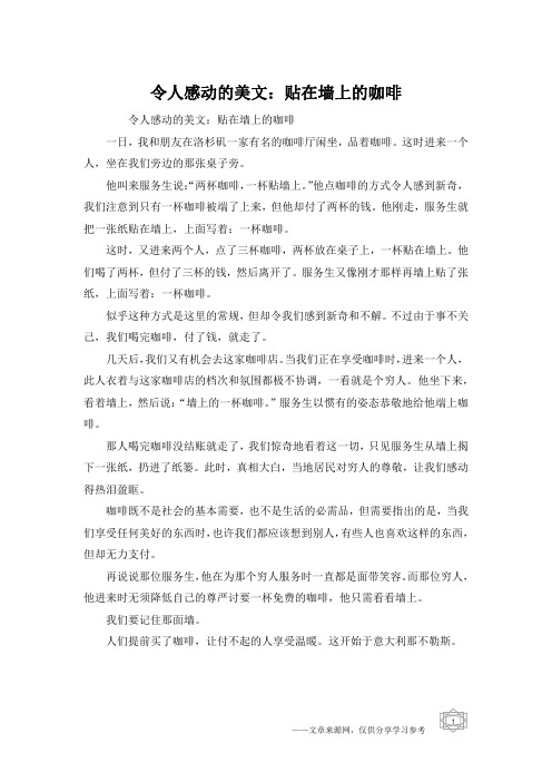 令人感动的美文：贴在墙上的咖啡