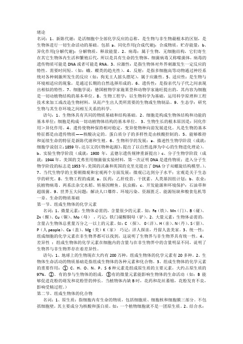 新陈代谢：是活细胞中全部化学反应的总称