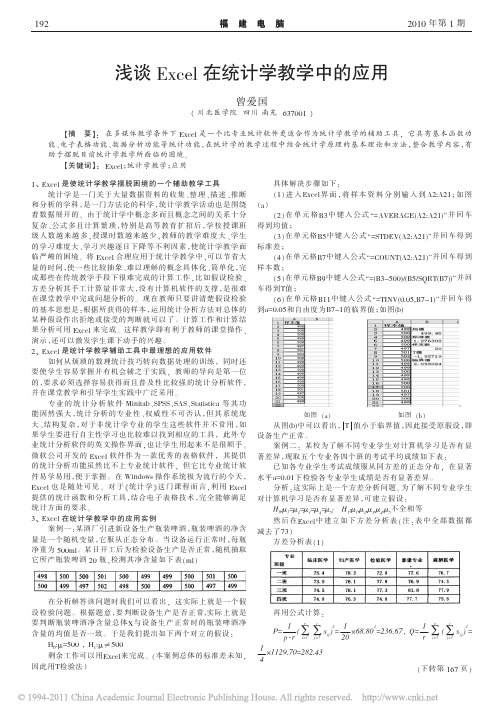 浅谈Excel在统计学教学中的应用