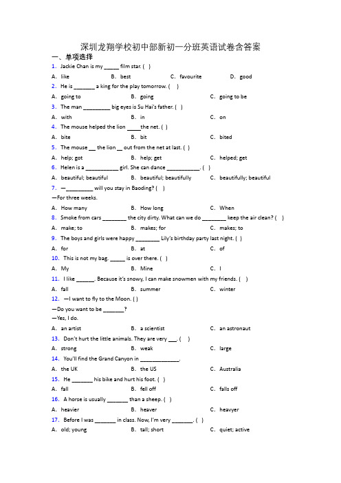 深圳龙翔学校初中部新初一分班英语试卷含答案