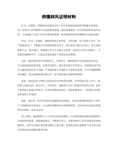 师德师风证明材料