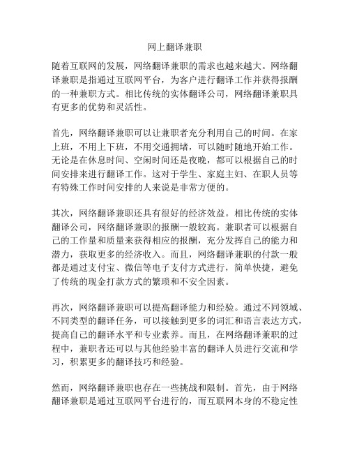 网上翻译兼职