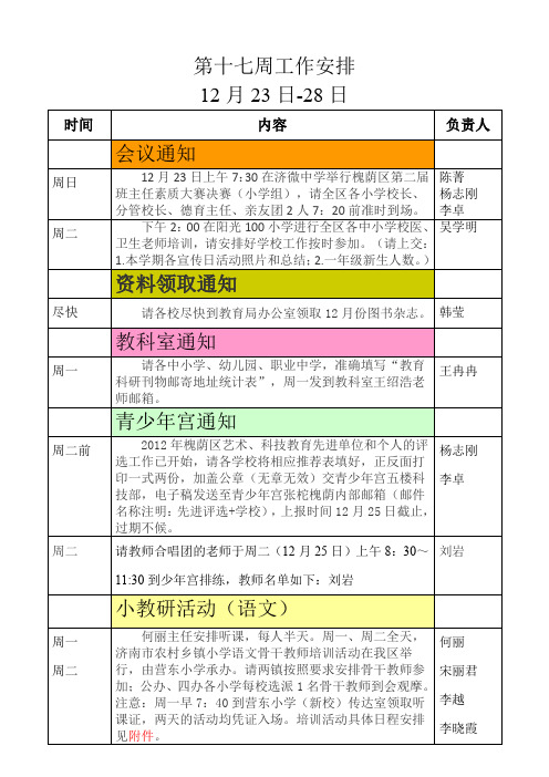 第十七周工作安排