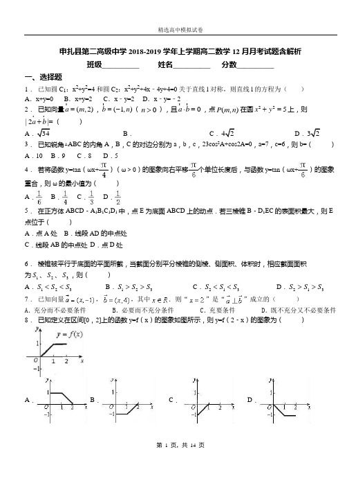 申扎县第二高级中学2018-2019学年上学期高二数学12月月考试题含解析