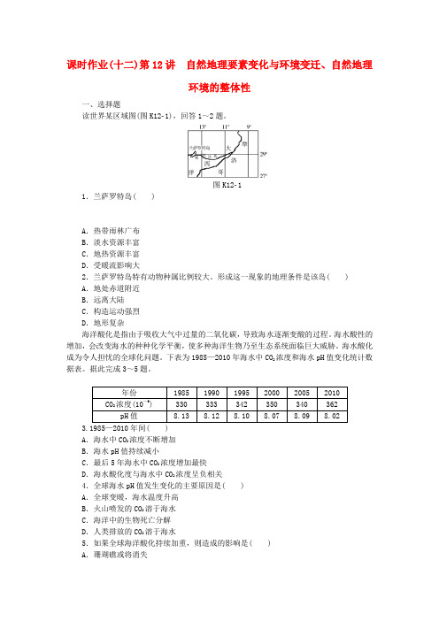 高考复习方案(全国卷地区)2017届高考地理一轮复习 第4章 自然地理环境的整体性与差异性 第1