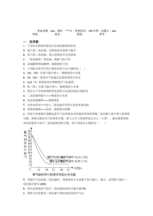 温州市乐成寄宿中学人教版化学九年级第六章碳和碳的氧化物经典复习题(含解析)