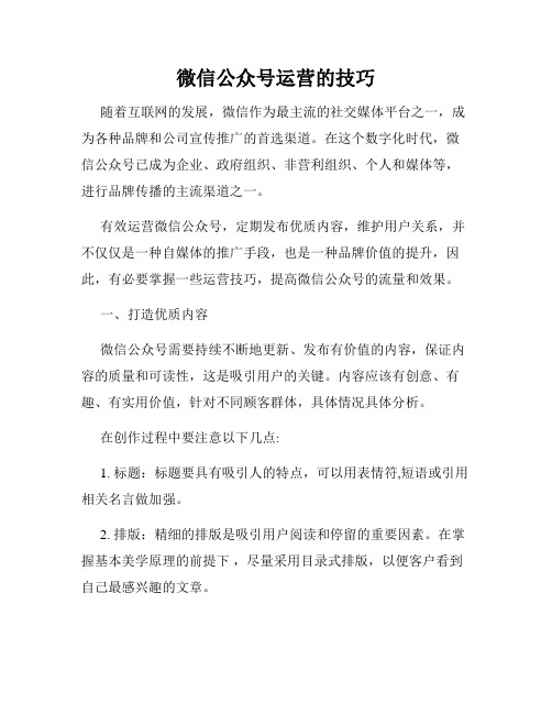 微信公众号运营的技巧