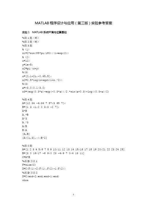 915230-MATLAB第三版实验答案