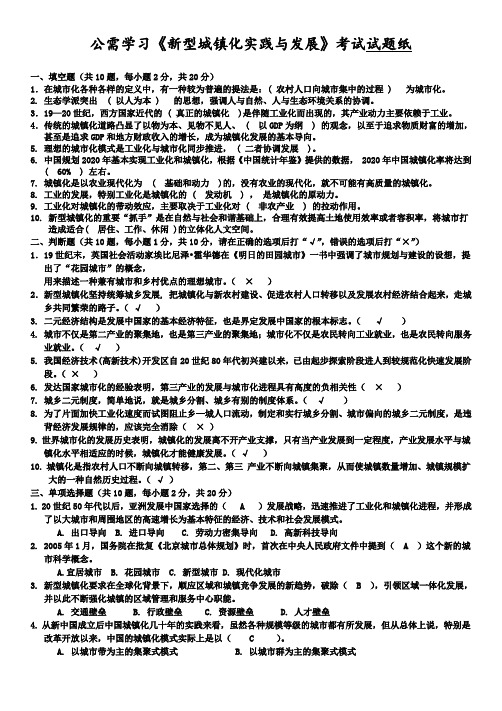 公需学习《新型城镇化》(无论述)试题及答案 (1)